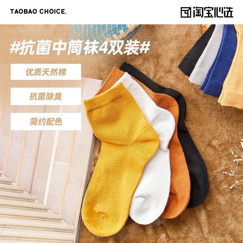 1.领券 加入购物车1件2.领商品下300-30七夕券淘宝心选情侣抗菌中筒袜4双(yegWXOCn0kH)/