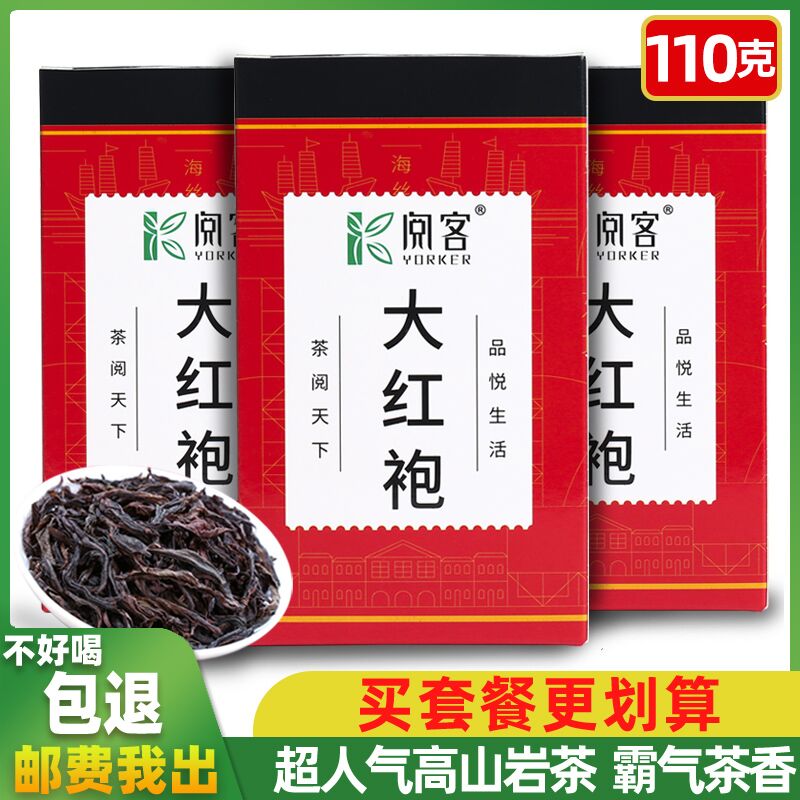0点后下单 先领券6.9元阅客武夷新茶大红袍茶叶110g(QT4DXJo2k0z)/