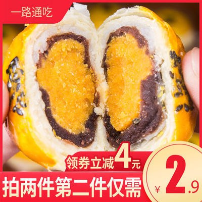 【2件减7】蛋黄酥雪媚娘老先生品牌整箱正宗纯手工红豆沙紫薯香芋3.9元