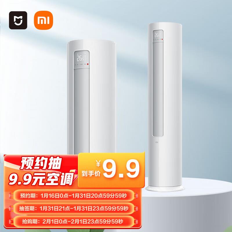 小米空调，9.9预约抽签