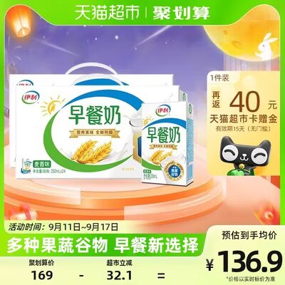135.9💵【天猫超市包邮】返40猫卡 实际到手95.9💵88vip到手89💵 折1.8💵/盒伊利麦香早餐奶250ml*48盒)smiWdBxBdWJ)/ CZ11//