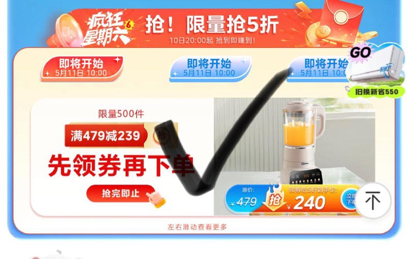 Jd首页横幅美的超级品牌日下拉领券防身