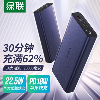 京东自营 绿联 2万毫安电宝 119