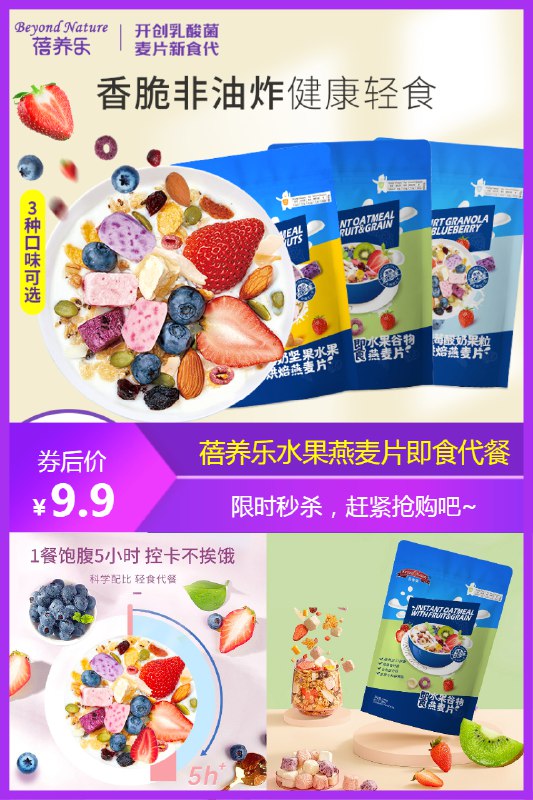 9.9元  稳定签到蓓养乐乳酸菌水果谷物麦片300g(DGUb2o8Rx1r)/