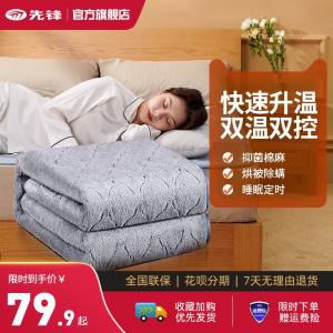 0点开始 先领券49.9元起【先锋电器官方旗舰店】单人/双人双温抑菌棉麻电热毯)KqBE2B7F74r)/ CZ11过冬神器 空调暖气不好使 来1条