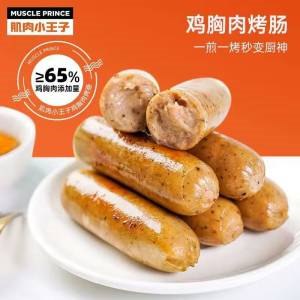 29.9元 【肌肉小王子旗舰店】火山石烤肠热狗肠250g*4袋(67BM2tIPD6A)/黑椒鸡肉超好吃 还健康最主要吃完还不怕胖~