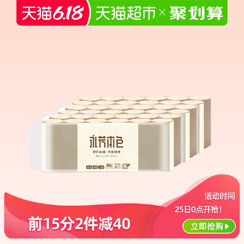 以下组合叠加199-25巻，88VIP付70.96亓1、拍2件   顺清柔无芯巻纸本色36巻  (4gJ21JorJn0)