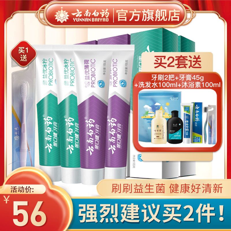 46亓 云南白药旗舰店家庭套装牙膏组合5件套420g(GamA2pFqVE3)/到手4只牙膏105g正装+牙刷一支