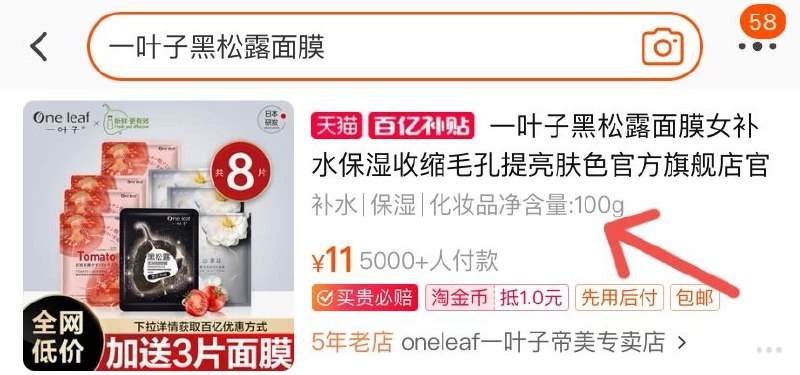 1. 收藏 加入购物车一叶子黑松露面膜组合8片(lFw8XRBN7tg)/ 2.淘宝APP搜索：百亿补贴右上角搜:“一叶子黑松露面膜”一叶子黑松露面膜8片 到手11元