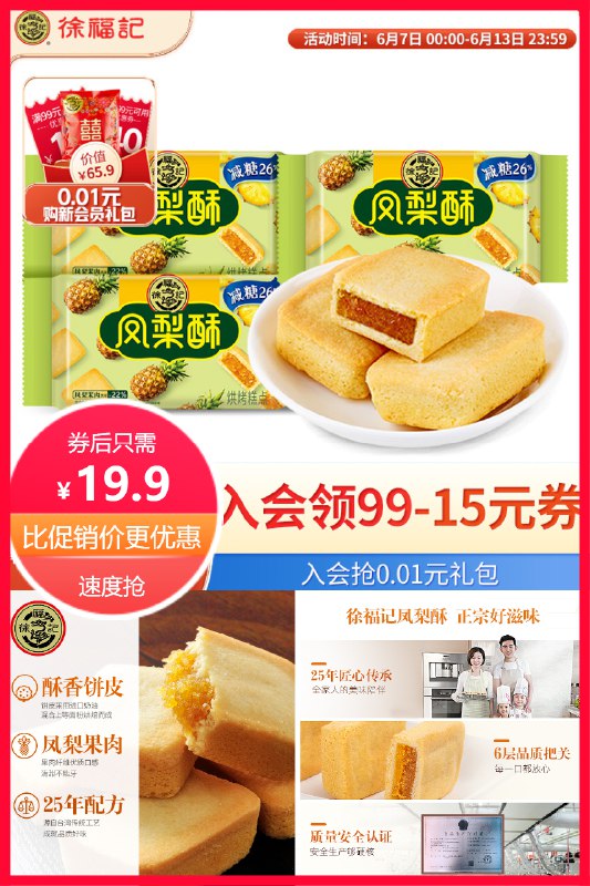 19.9元 徐福记官旗凤梨酥糕点184g*3包(kHLp2NZAkqo)/
