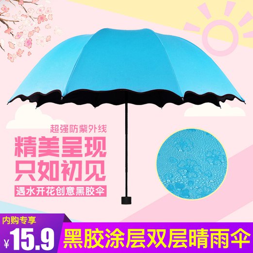 15.9元遇水开花雨伞，晴雨天两用三折伞
