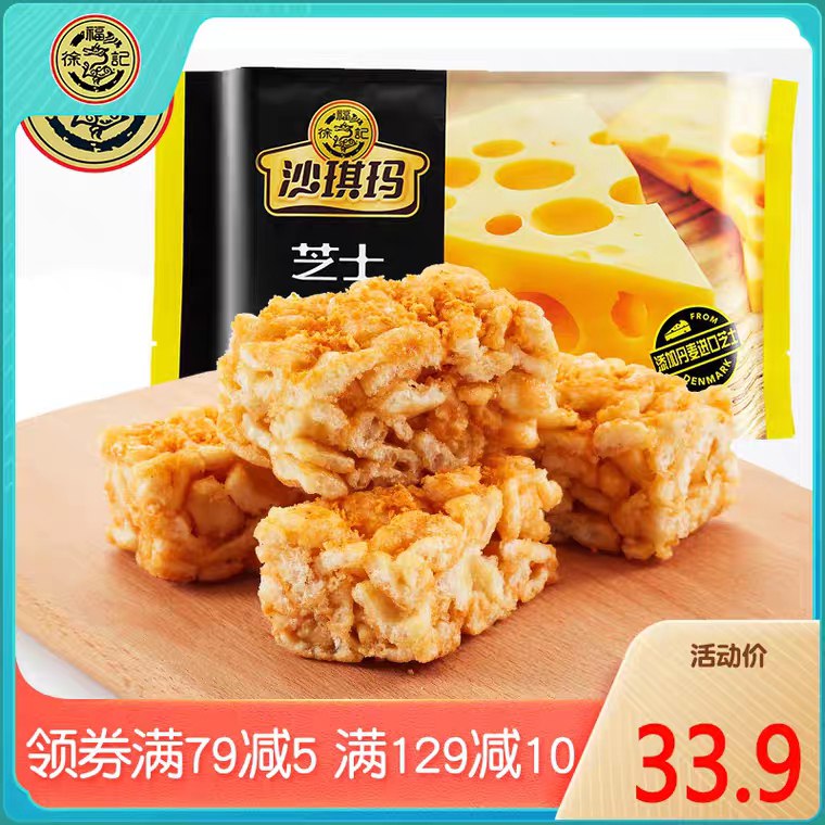 0点开始 19.9元徐福记官方旗舰店多口味沙琪玛220g*3袋 (bsLI1EPAdQo)