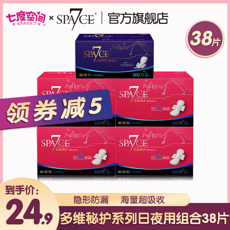 15.9元 spa7ce旗舰店多维秘护网面日夜装卫生巾38片(iAsNXziweGi)/