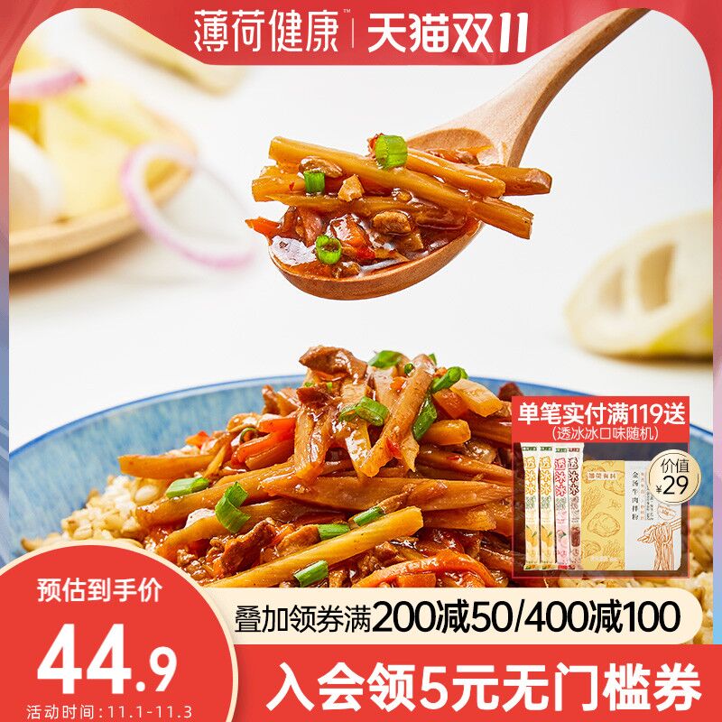 0点后下单 先领券19.9元薄荷健康鱼香肉丝饭203g*3盒(i8F4XuDPG0s)/ JD红包：