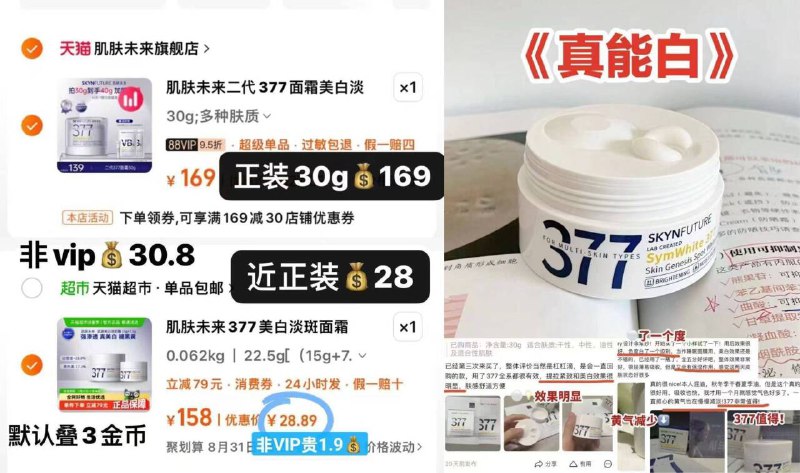 bug‼肌肤未来377面霜28.8💰15g➕7.5g近正装量非88vip略贵 立省一百多‼9/Lq174T1Hr3Y// AA11