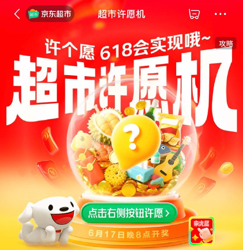 jd app搜：超市许愿机做任务许愿，20点开奖 每日红包 m.fanli.me