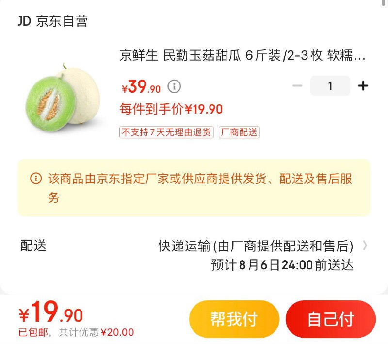 领21-20券拍下19.9亓
