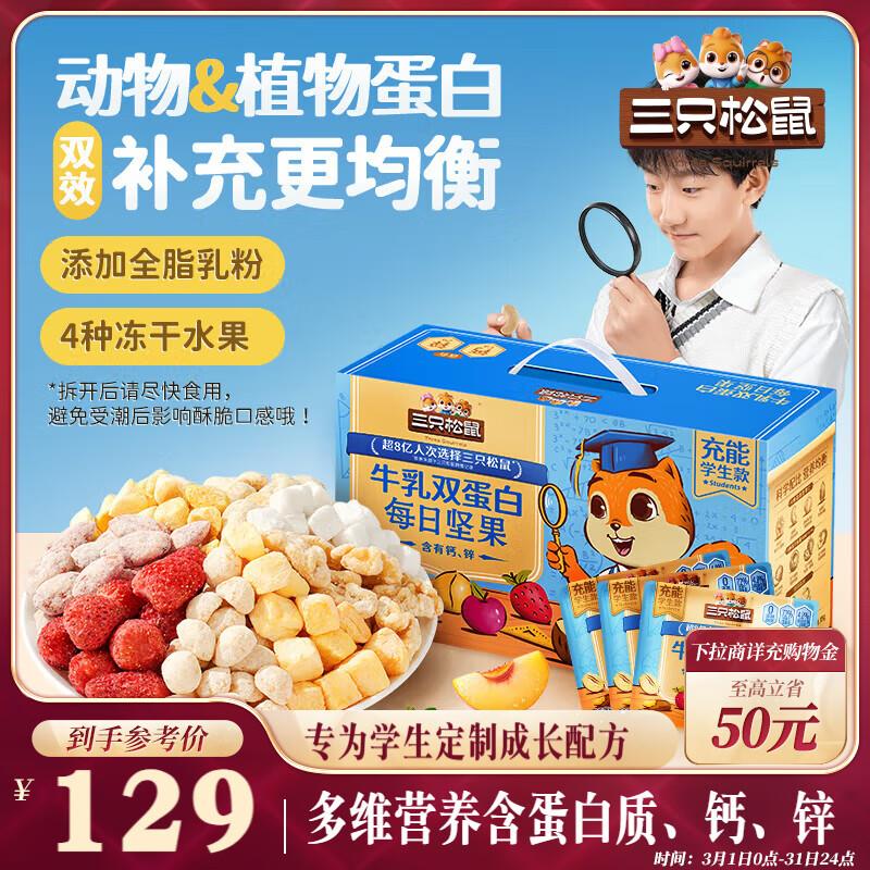 郑州地区29亓三只松鼠 每日坚果750g/30袋
