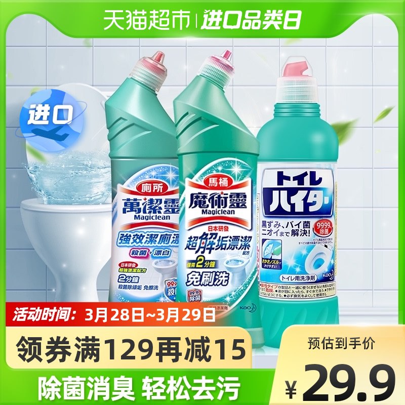 19.9元 猫超包邮款花王马桶去污清洁剂500ml￥fmno26SiaqC￥/