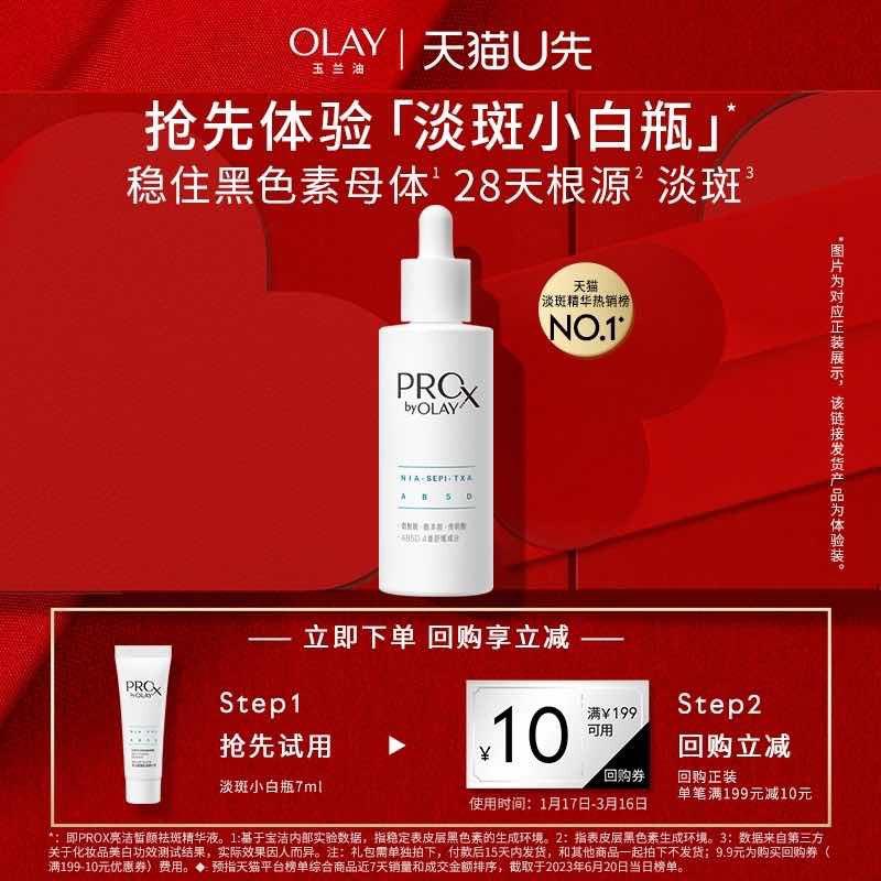 符合9.9亓OLAY淡斑小白瓶7ml/ CZ1678 /jSQIWjKMR7e//年货节 d.618day.com/HNY