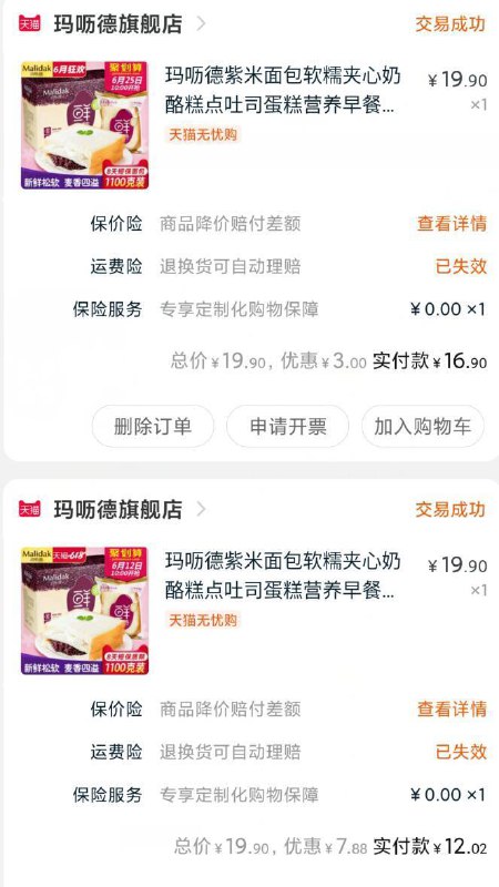 ②凑单一件③一起付款后，再单独退了凑单紫米面包到手14.9元 无限回购款 个人感觉是淘宝最好吃的一家紫米面包 (6mwu1yVvazc)