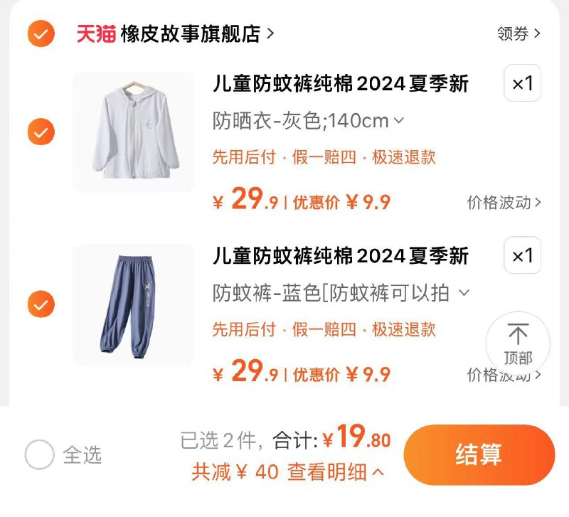 2件任选 拍下19.8亓折9.9亓/件 橡皮故事旗舰店橡皮故事儿童防蚊裤防晒衣共2件/ CZ5662 /UPKm3VRDMhn//