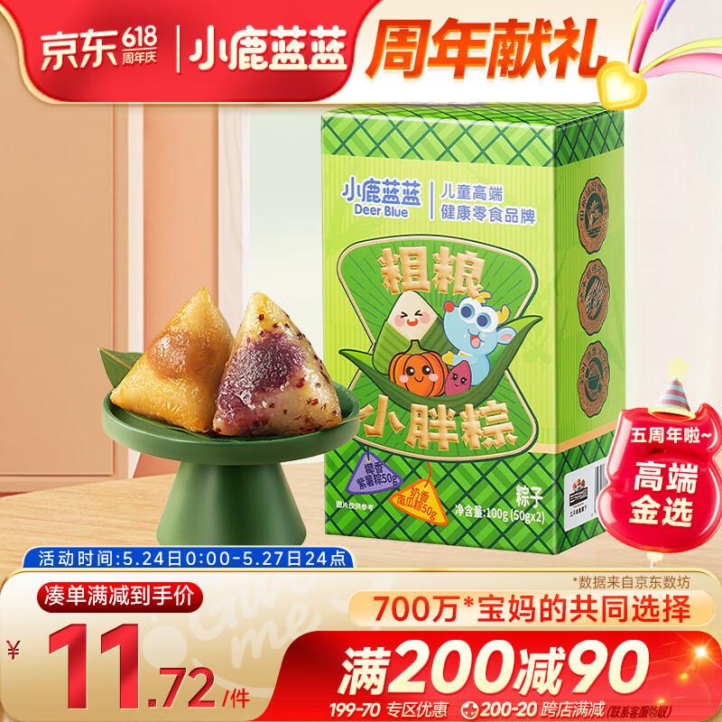 加购 勾选拍不小鹿蓝蓝粗粮小粽子 100g 