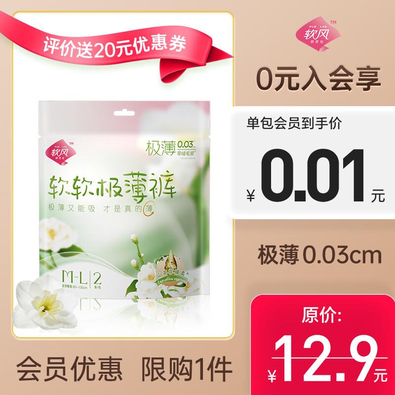 软风研究社安睡裤2条