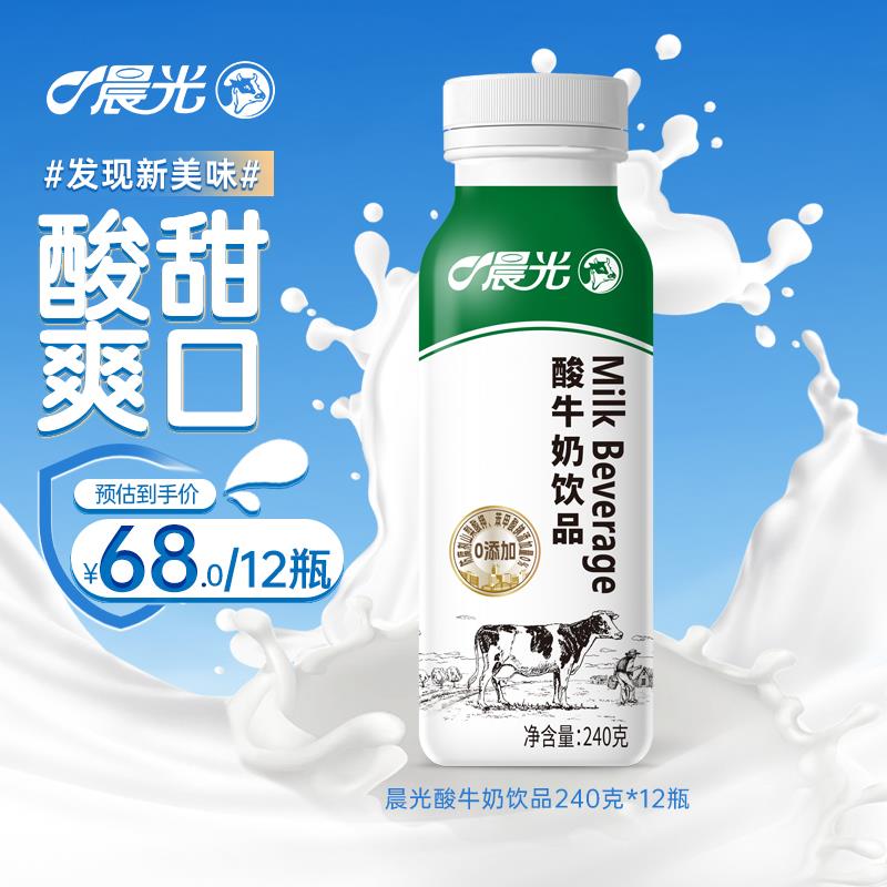 福建地区2件10亓晨光 酸牛奶饮品240g*12瓶/ CZ9626 9/LGGj4iLRxYK//://
