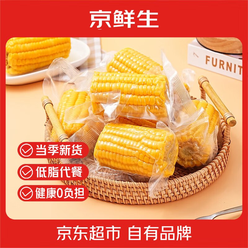 自营京鲜生 云南水果玉米段拍下【11.89元】得净重2斤