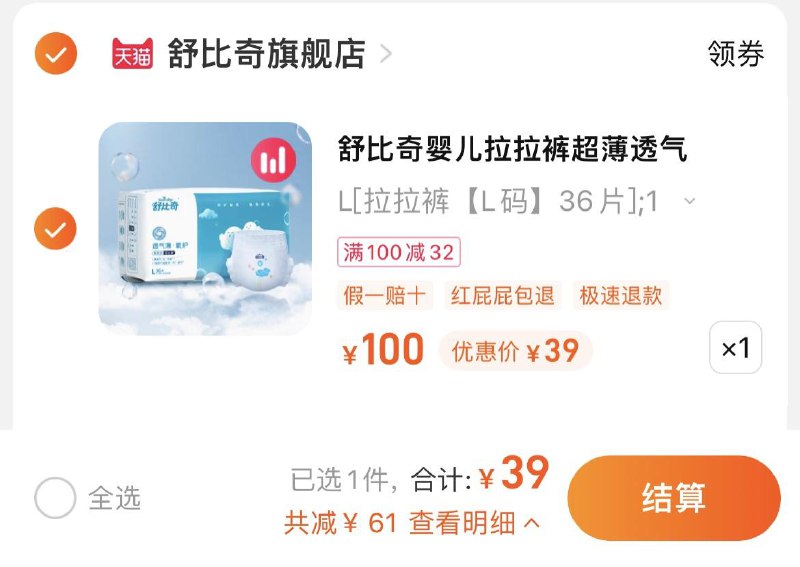39亓，全尺码任选【舒比奇旗舰店】舒比奇婴儿透气尿不湿1包/ CZ3457 /)LWemdGhW5hr)//