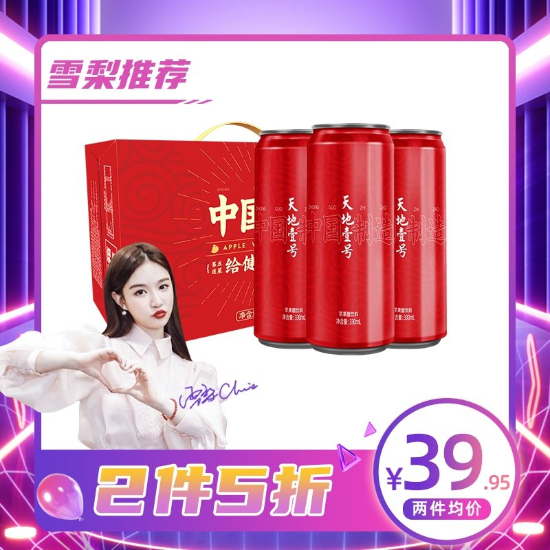0点后下单 拍2件59.9元【天地壹号食品旗舰店】苹果醋碳酸饮料330ml*30罐(fhbjX9lu6Ud)/