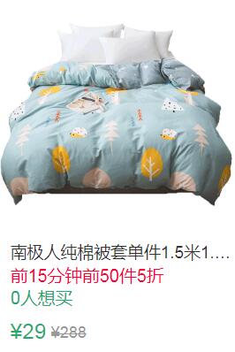 23点前50件5折14.5元起南极人纯棉被套单件 