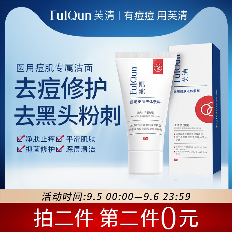 2件29.9元【芙清旗舰店】医用氨基酸温和洗面奶2支(PebuXLccnjb)/ 油痘肌 黑头 粉刺 毛孔粗大都可以试试 绝对不会后悔