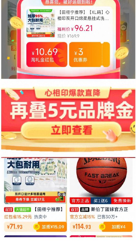 10.69礼金9折消费券62.13元 猫超包邮详情页领5元品牌金再右上角...进入淘金币频道加车购买心相印悬挂式洗脸巾70抽12提：/