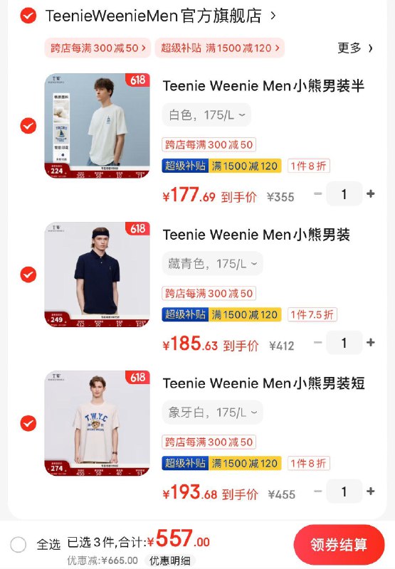 Teenie Weenie男装3.5折领1500-120券