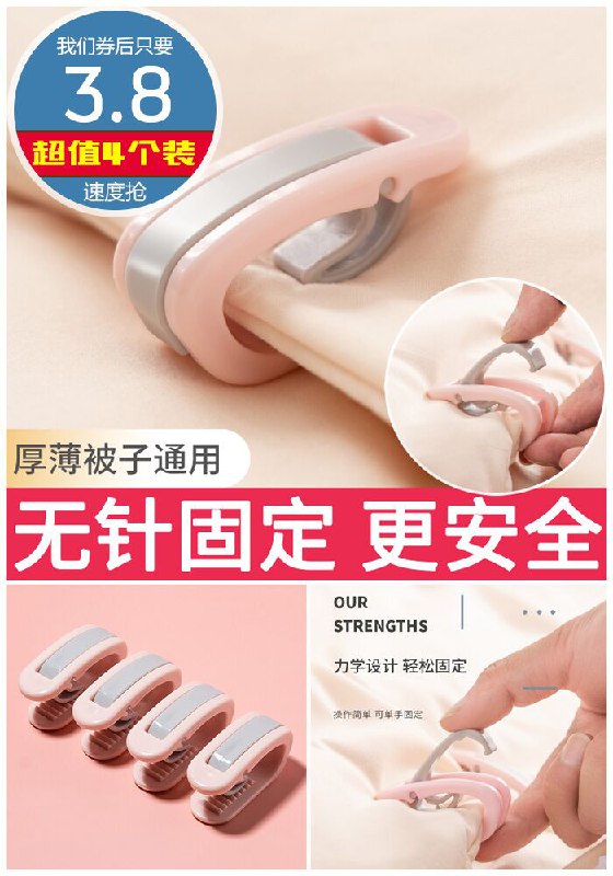 【米选】居家被子固定器4个装原价6.8元【券后3.8元】包邮
