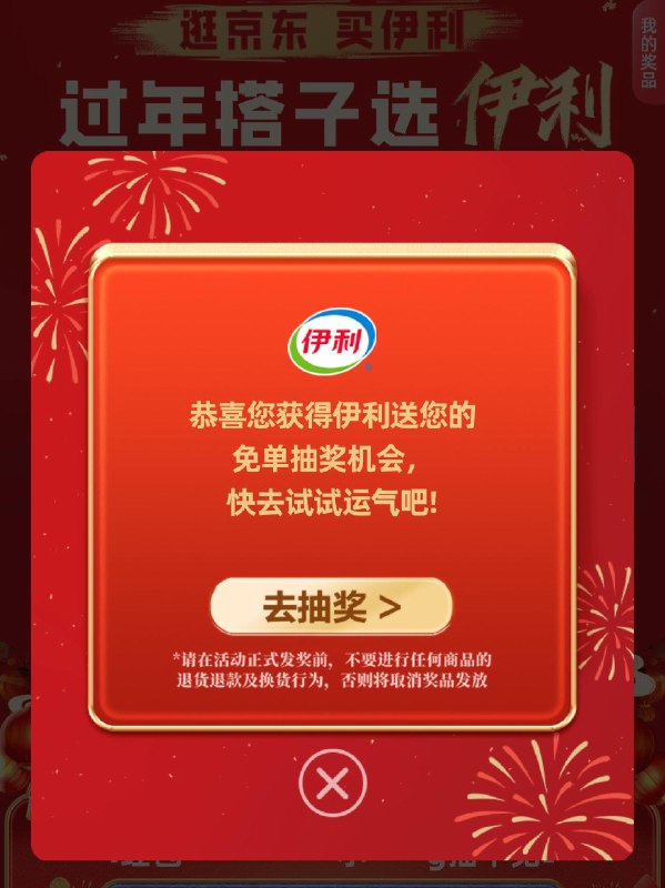 jd 搜伊利赢mian单