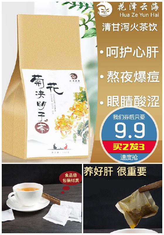 【花泽云海】菊花决明子枸杞茶150g原价29.9元【券后9.9元】包邮下单：
