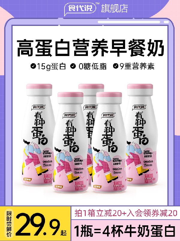 9.9元 食代说旗舰店牛奶植物早餐奶250ml*2瓶(YeBWXdtMZy6)/
