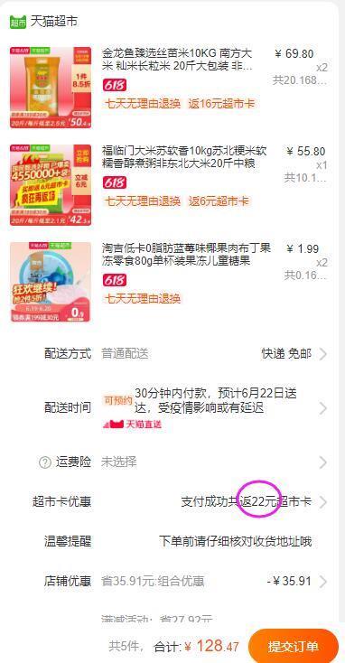 以下大米组合叠加199-30券后133.47元，返22猫卡，折1.85一斤截图是35券1、天猫超市金龙鱼臻选丝苗米10KG 下2件 (zCQ71v02hAQ)