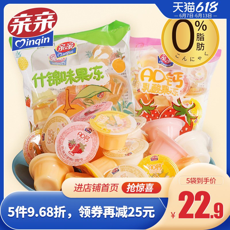 0点后下单/先领卷5件拍5件19.9亓【亲亲旗舰店】什锦水果味零食果冻360g*5袋(zmHA2Ndf9aa)   到手1800g 整整将近4斤果冻