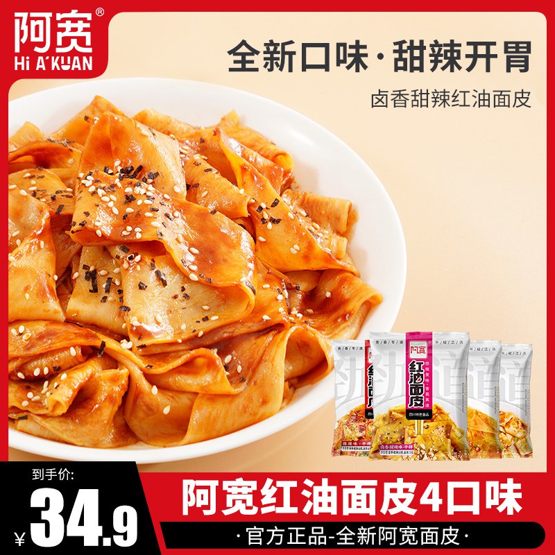29.9元 【白家阿宽】阿宽面皮超值超划算10袋(xjH82Kj822n)/