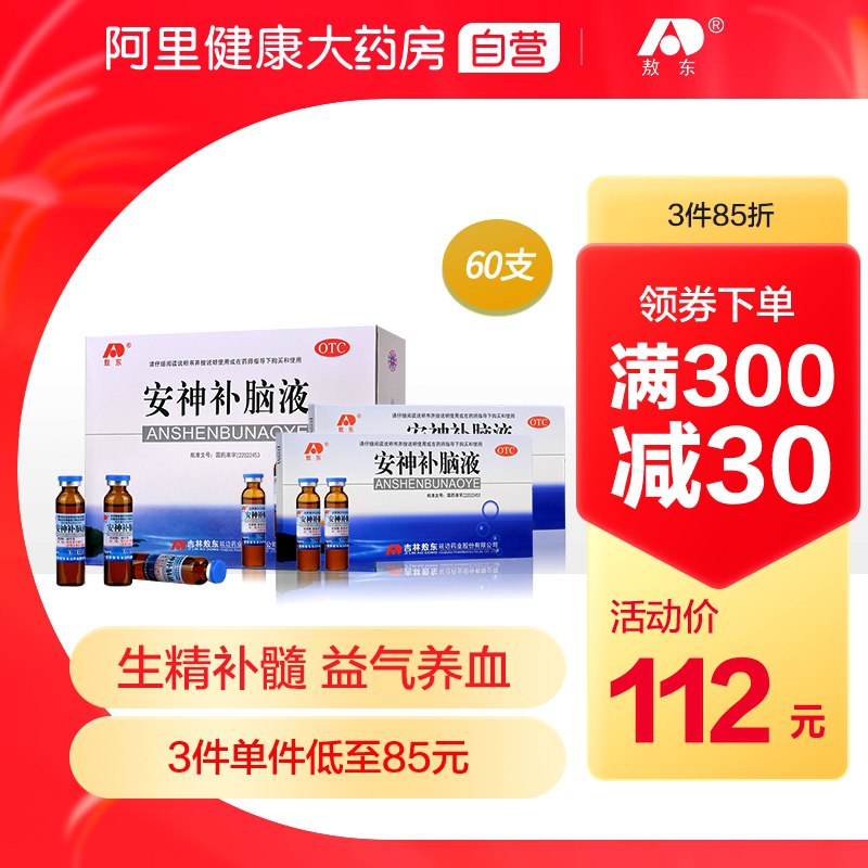 1.领券 加入购物车1件2.领商品下300-30健康券敖东安神益气养血补脑液60支(xgO6XKUxFUA)/