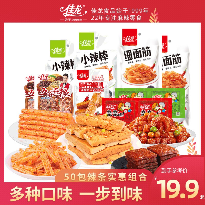 0点开始14.9元【佳龙旗舰店】素牛排辣条大礼包50袋共720g)Y2Lk2Aueirx)/ CZ11//将近一斤半 超大分量超值组合去外面得三四十 这波比较划算