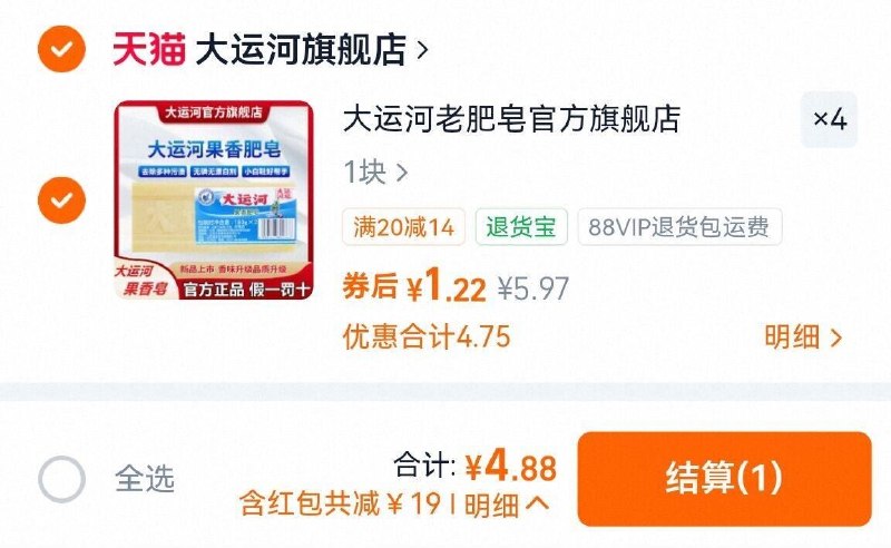 𝒃𝒖𝒈，快，4.8亓!!大运河官旗老肥皂果香4块！