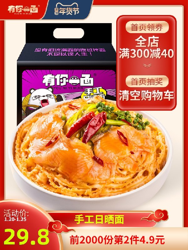 1.领券 加入购物车1件加车1件8袋装 或2件4袋装有你一面酸菜鱼椒麻拌面8袋(1SECcuM5UrW)/