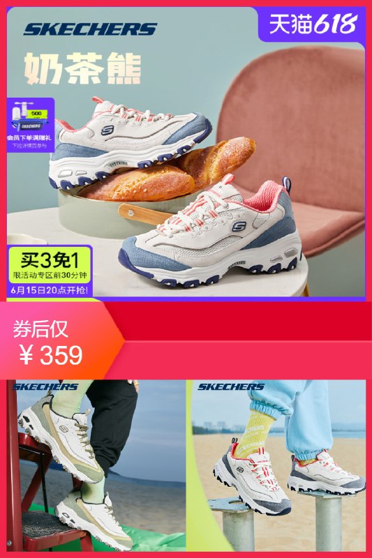 3、 dl093.kuaizhan.com/?rHcF2ndLsII    凯奇奶茶熊运动鞋拍1件 3免1 大概630+折合210亓/双