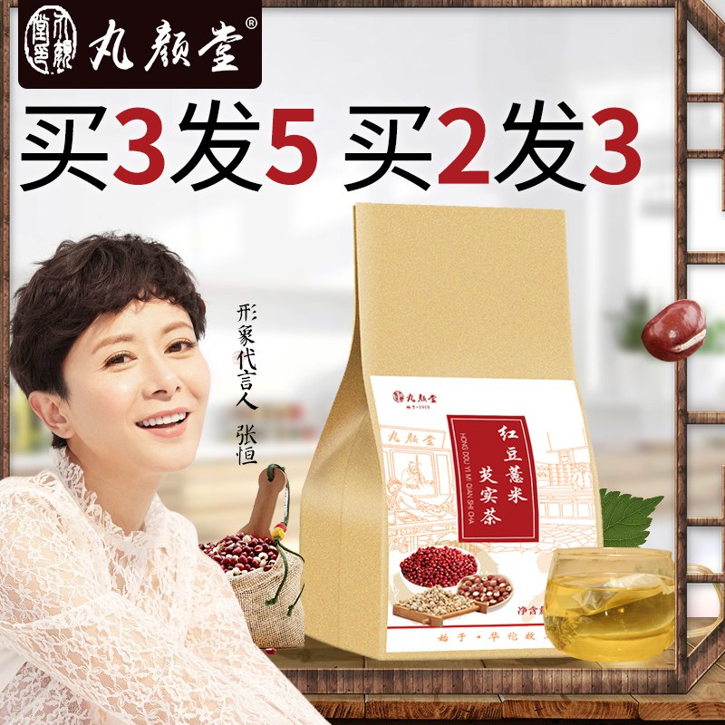 丸颜堂红豆薏米芡实茶赤小豆薏仁枸杞苦荞大麦花茶养生19.9元 (8FEi14ri6or) 隐藏内部优惠券： m.zaihua.me