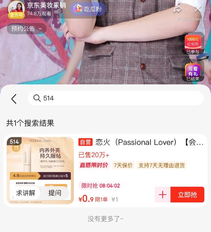 恋火1亓，514号